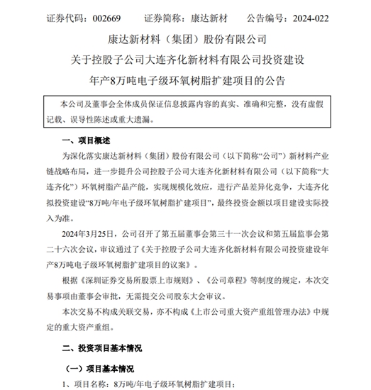 拟砸4亿！投资8万吨/年扩建项目