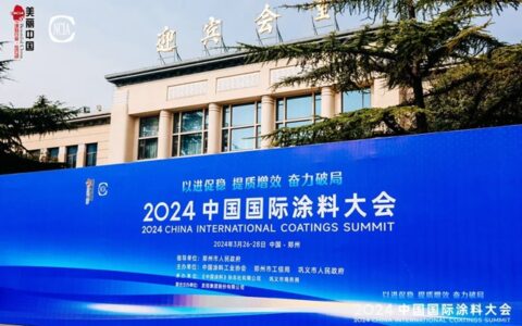 2024中国国际涂料大会 | 洁士美携新品亮相载誉而归
