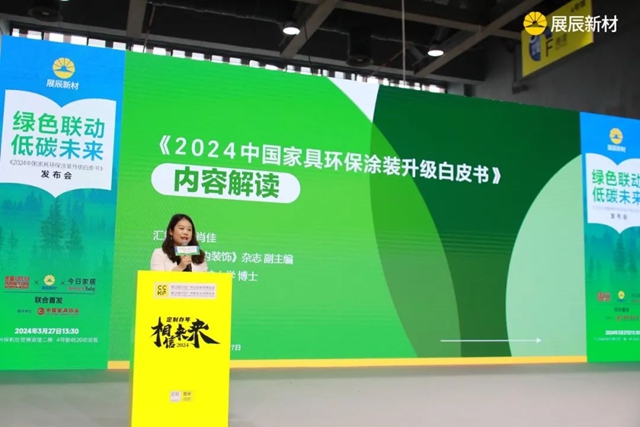 重磅首发！《2024中国家具环保涂装升级白皮书》正式发布！