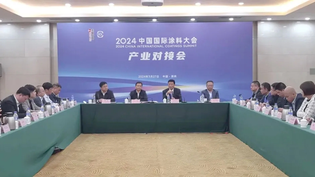 高效赋能，2024中国国际涂料大会产业对接会成功举办