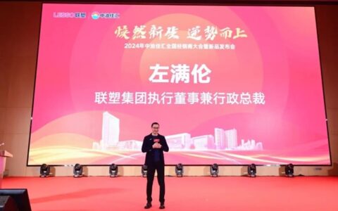 跨界防水三年！中国联塑交了一份怎样的答卷？