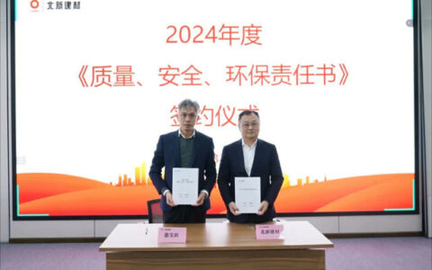 北新建材与北新嘉宝莉签订《经营目标责任书》及《质量、安全、环保责任书》