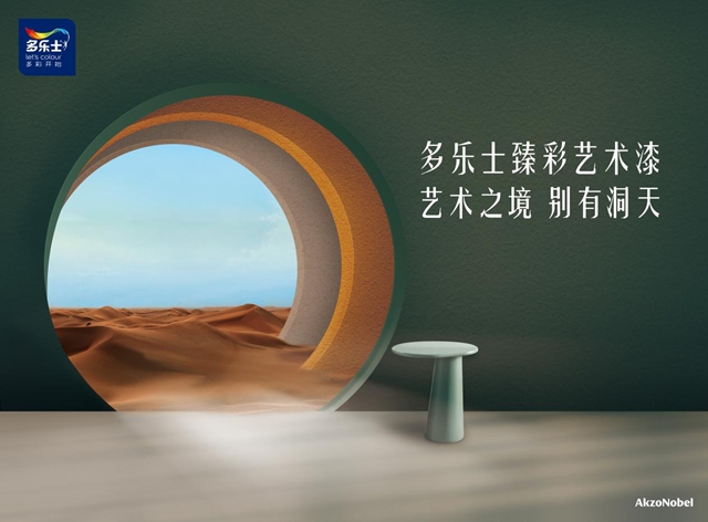 多乐士总冠名2024年第二十七届中国室内设计大奖赛 ——启幕多彩篇章，引领设计新潮