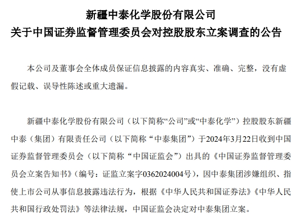 许家印操作再现！巨头虚报收入72亿后募资48亿