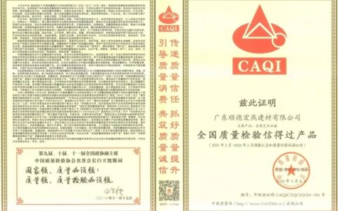 继入选全国涂料行业质量领先企业后，宏燕再获3项国家级荣耀加冕！