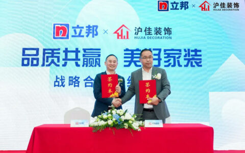 品质共赢·美好家装，立邦与上海沪佳装饰集团达成战略合作