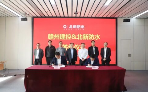 北新防水与赣州建控集团恒邦公司签署年度集采协议