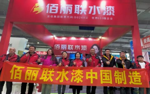 佰丽联水漆闪耀长春建博会：展现国货魅力，引领绿色家居新潮流