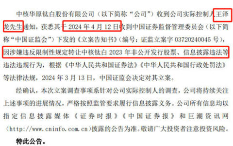 震惊！ 85亿富豪定增违规被立案，殃及两大证券公司