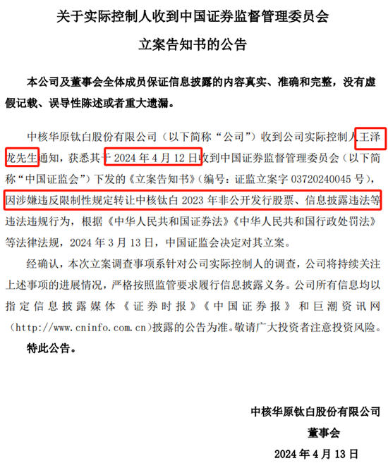 震惊！ 85亿富豪定增违规被立案，殃及两大证券公司