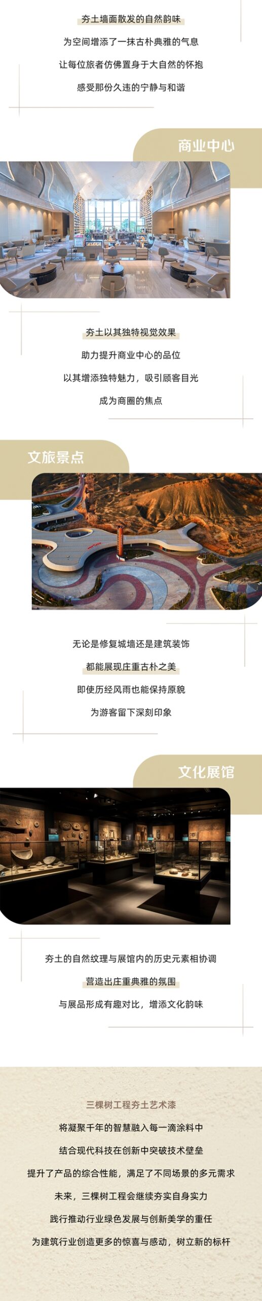 三棵树工程夯土艺术漆引领自然质感装饰新风尚