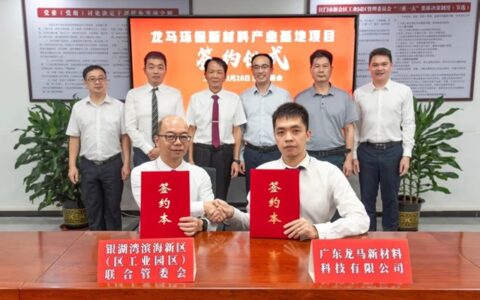 豪掷10亿，这家涂企正式进入大湾区“唯一”化工园