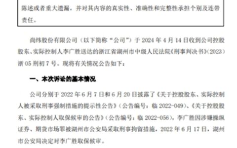 步弟后尘，名企董事长被判刑