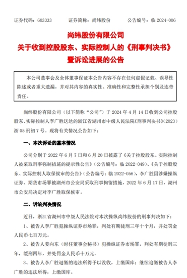 步弟后尘，名企董事长被判刑