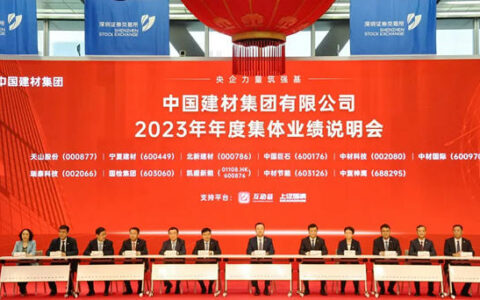 中国建材集团2023年年度集体业绩说明会在深圳顺利召开