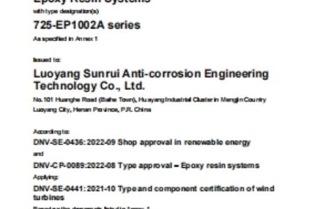 双瑞涂料风电叶片用环氧树脂系列产品获得挪威船级社(DNV)型式认可证书