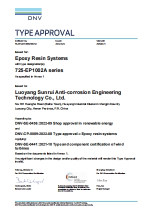 双瑞涂料风电叶片用环氧树脂系列产品获得挪威船级社(DNV)型式认可证书