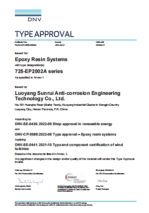 双瑞涂料风电叶片用环氧树脂系列产品获得挪威船级社(DNV)型式认可证书