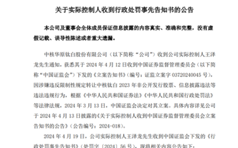 罚没2.35亿！中核钛白实控人与中信、海通两大券商“定增套利”合谋曝光