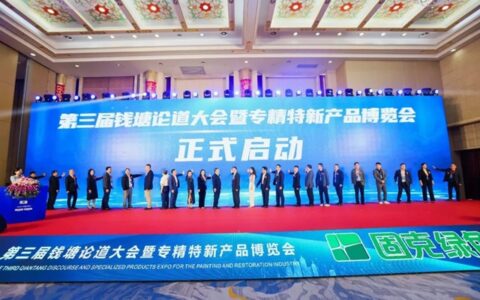 美惠盛装亮相第三届钱塘论道，共谱新质发展篇章！