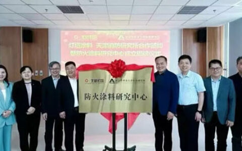 北新灯塔与天津消防研究所签署战略合作协议并联合设立防火涂料研究中心