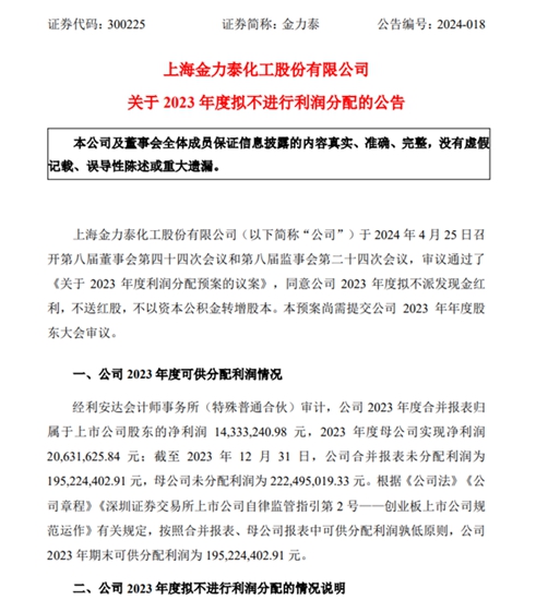 近三年首次实现扭亏为盈！金力泰1.95亿元不分红