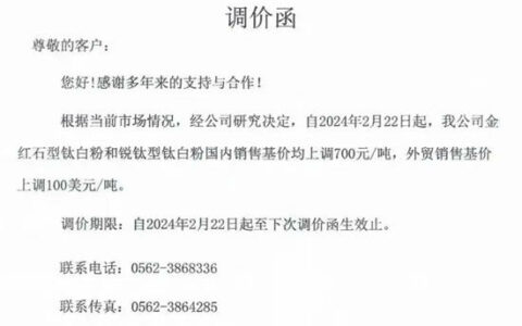 钛冏！钛白粉两度涨价后，有人赚翻，有人赔惨