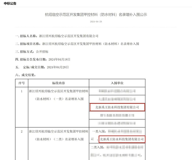 北新防水入围杭绍临空示范区开发集团甲控材料名录