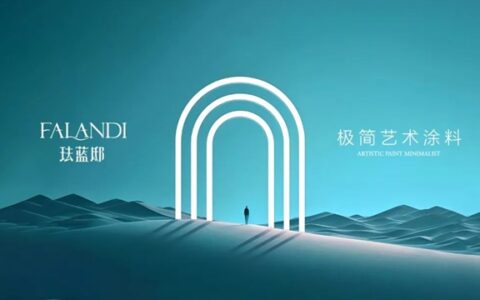 业内首推，珐蓝邸品牌形象升级发布！