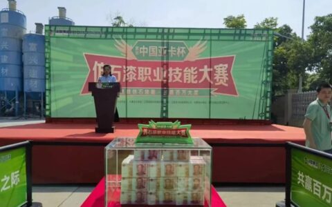首届“中国亚卡杯”仿石漆职业技能大赛第一站都昌选拔赛圆满成功！