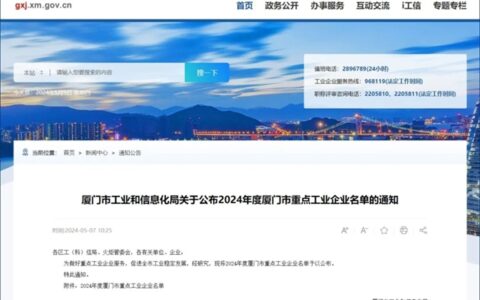 固克节能连续多年被评为 “厦门市重点工业企业”！