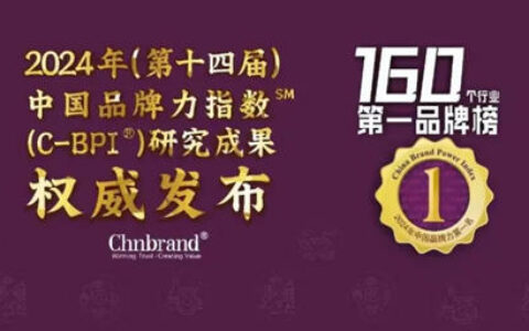 紫荆花荣登 Chnbrand 2024年度中国品牌力指数C-BPI两大榜单