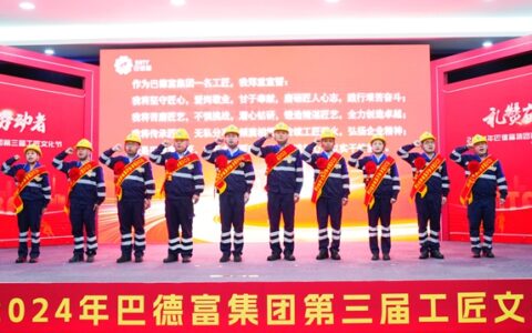 致敬劳动者，礼赞奋斗者，巴德富表彰十大工匠