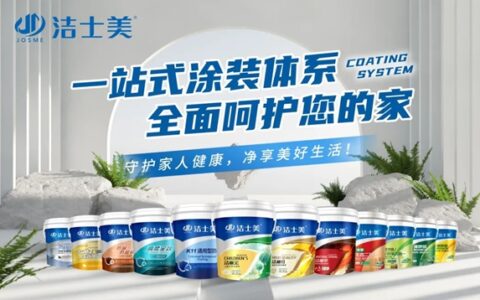 把握家装市场新机遇，洁士美为您提供无忧之选！