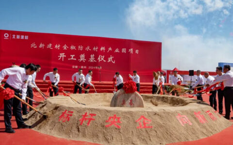 北新建材全椒防水材料产业园项目开工奠基仪式圆满举行