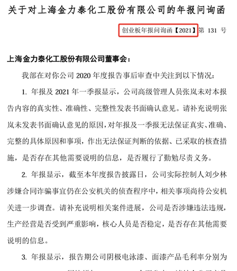连续6年业绩被质疑！问询前后高管频频辞职