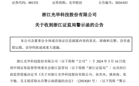 违规！粉末涂料用聚酯树脂龙头被证监部门警示