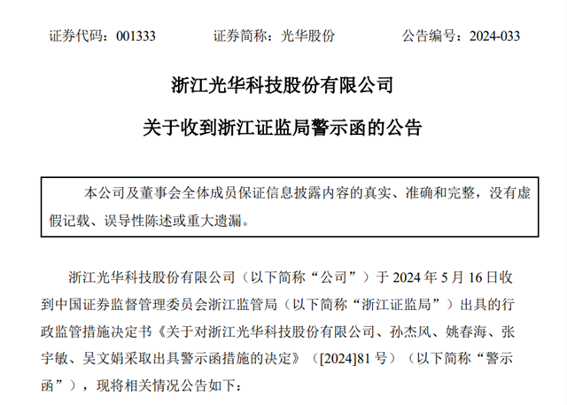违规！粉末涂料用聚酯树脂龙头被证监部门警示