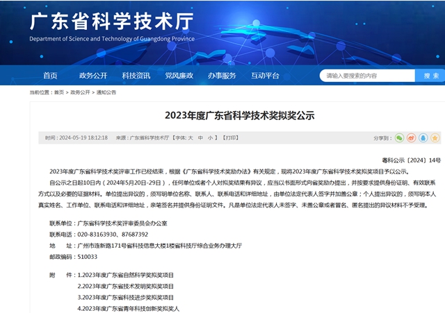 广东省科学技术奖拟奖公示！美涂士两项技术入围