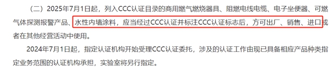 水性内墙涂料市场要变天，没有CCC认证不准出厂