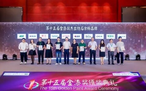 亚卡仿石漆入选第十五届金漆奖十大杰出仿石涂料品牌