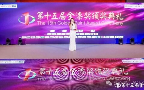 荣耀绽放，美达化工荣获“第十五届金漆奖杰出工业涂料品牌”！