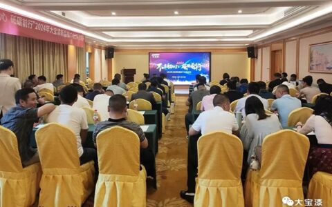大宝漆新品推广会（南昌站）成功召开