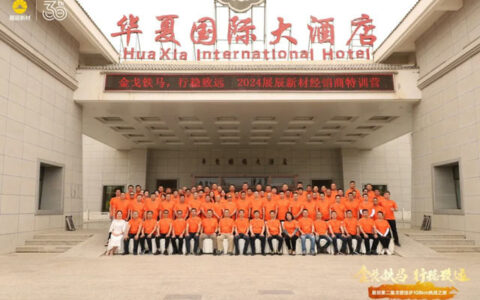 金戈铁马，行稳致远 | 2024展辰新材经销商特训营成功举办！