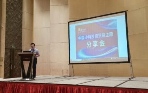 宁波涂协组织企业参加中国沙特投资贸易分享会