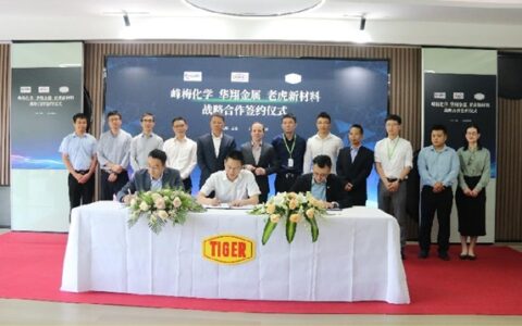 峰梅化学、华翔金属与老虎新材料签署战略合作协议
