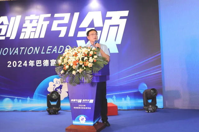 2024年巴德富防水新品发布会在濮阳盛大举办