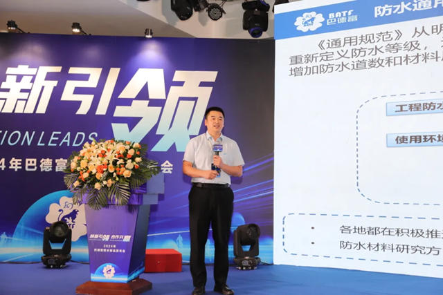2024年巴德富防水新品发布会在濮阳盛大举办