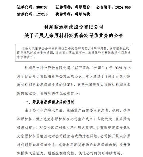 科顺又投1 亿应对原料涨价！格力美的入局！超1500 家龙企扎堆套保能“避坑”吗？