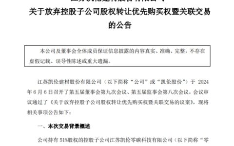零碳科技竟然零收入！凯伦放弃转让优先购买权